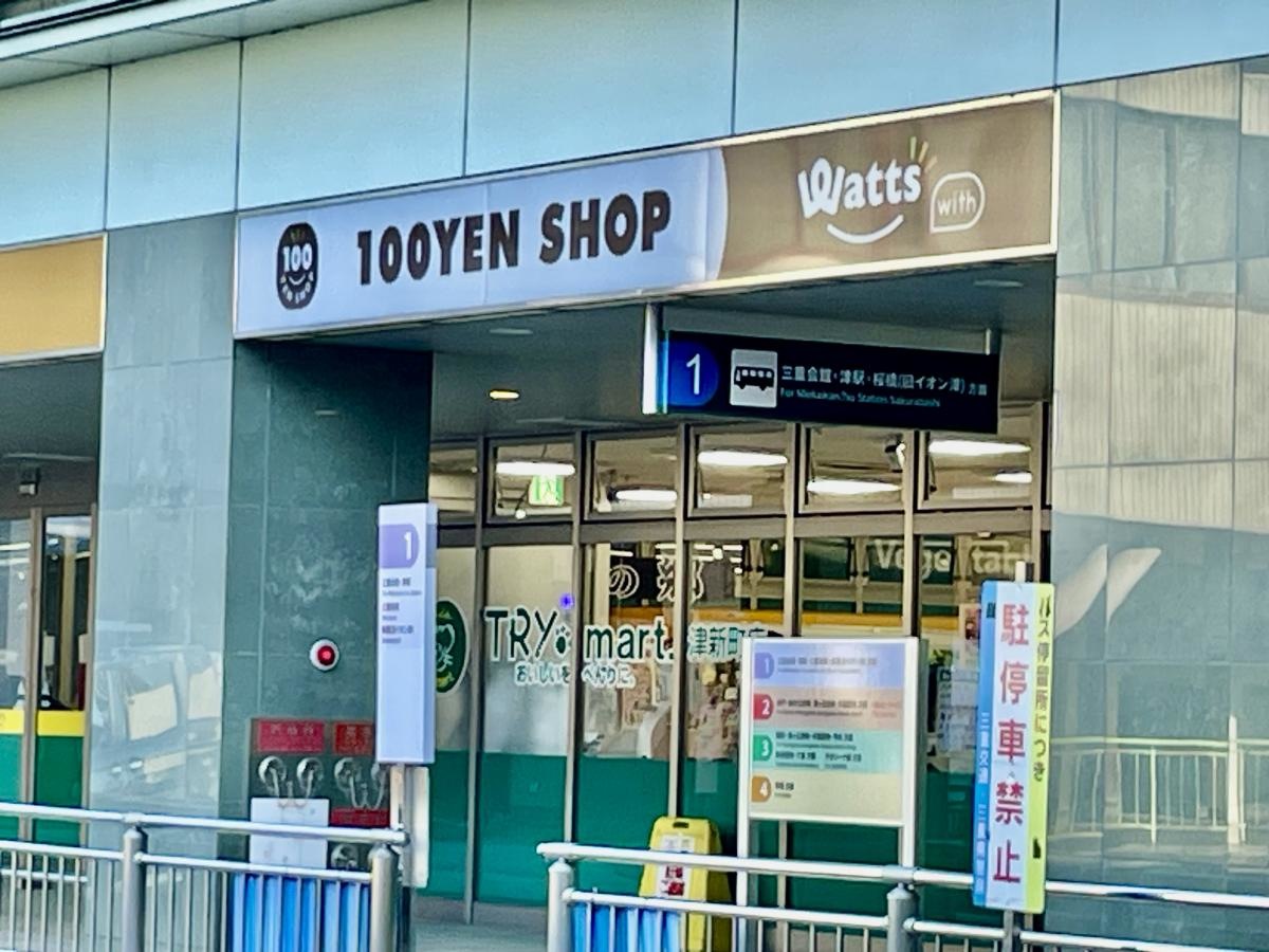 ワッツウィズ　津新町ＴＲＹ　ｍａｒｔ店