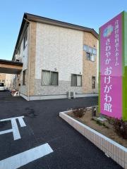 さわやかおけがわ館