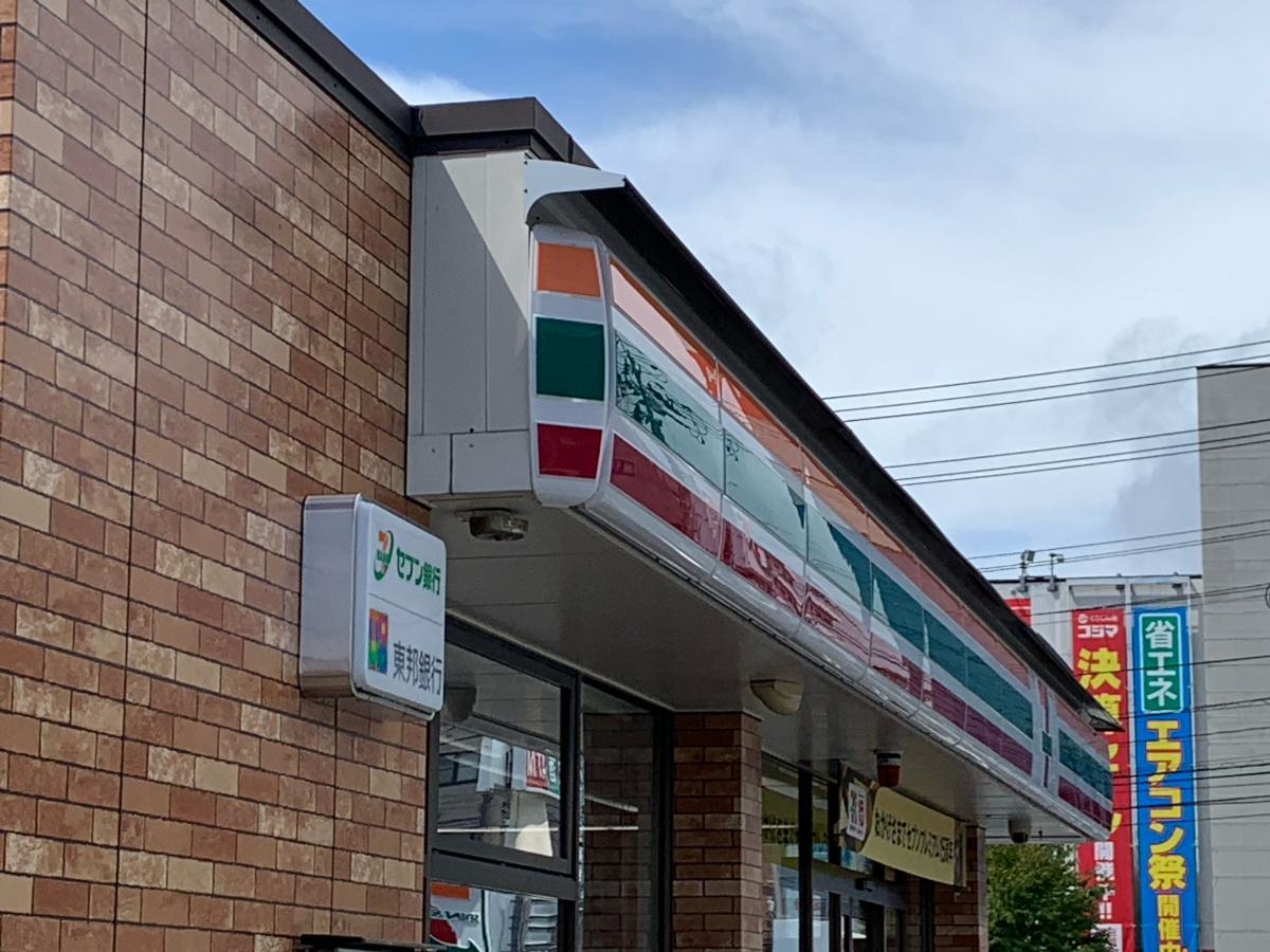 セブンイレブン　平下の町店