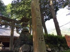 板山神社