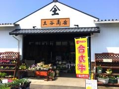 ホームセンターツチヤ杵築店