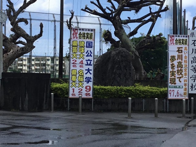 沖縄県立石川高等学校／ホームメイト