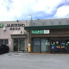 ＪＡおきなわ大里支店