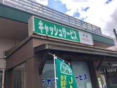 ＪＡおきなわ大里支店
