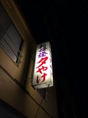 お好焼き　夕焼け