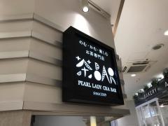 Ｐｅａｒｌ　Ｌａｄｙ　茶　ＢＡＲ　町田マルイ店