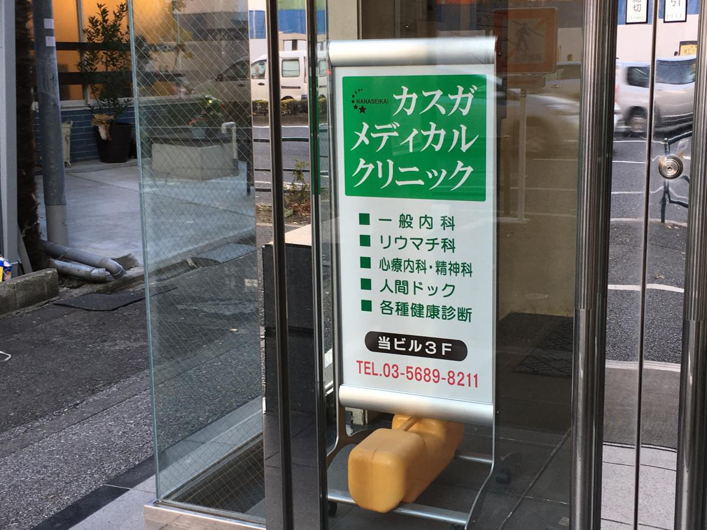 春日 メディカル クリニック