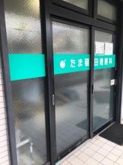 たま稲田堤眼科