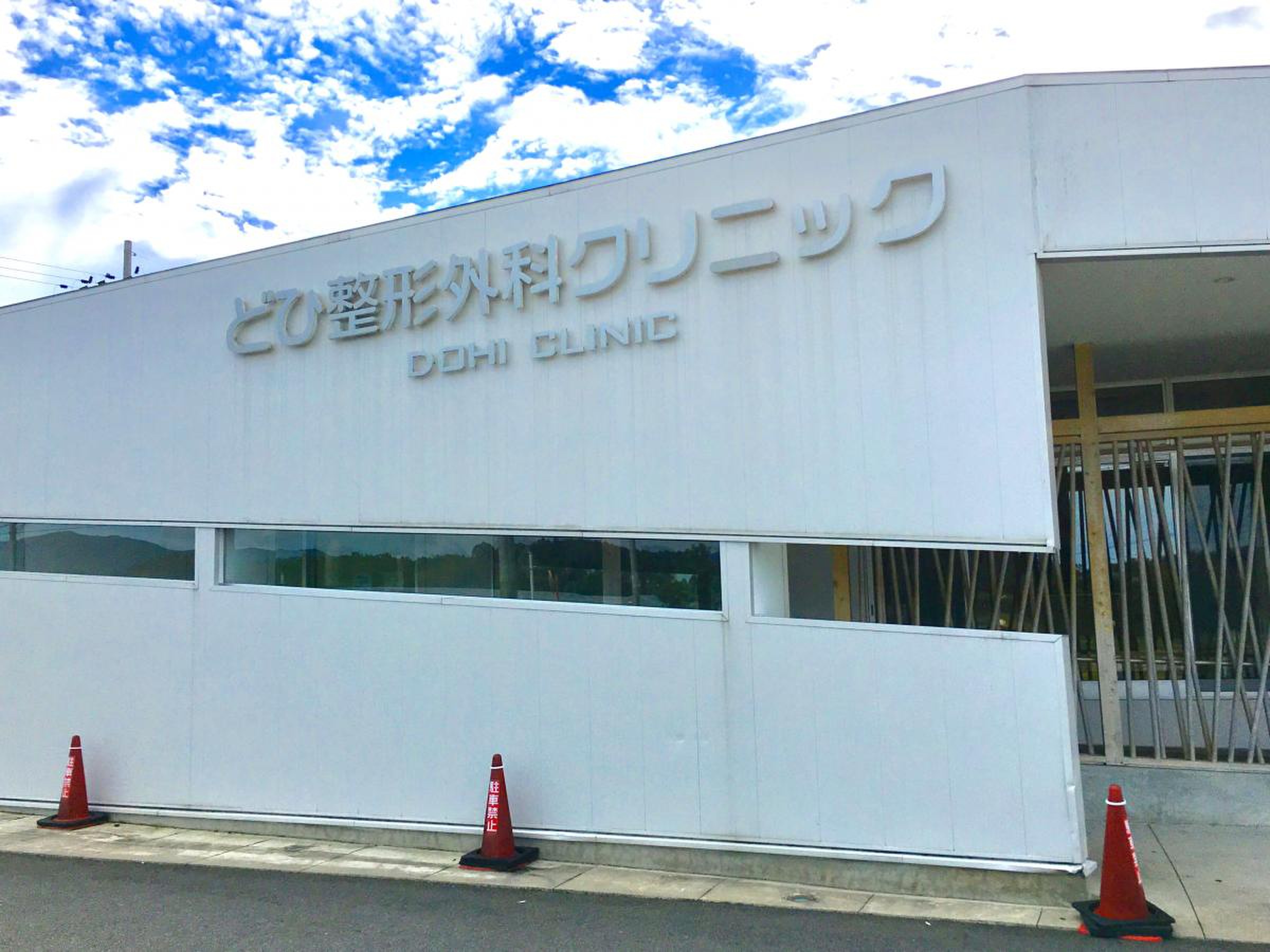 土肥 整形 外科
