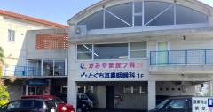 かみやま皮フ科