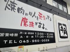 牛角　桂台店