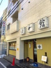 佐和鮨