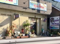 タイ料理レストランプーケ
