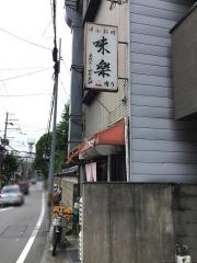味楽