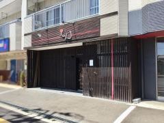 わしょく屋えん