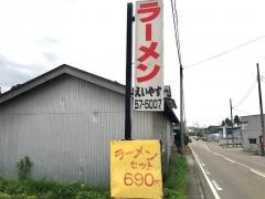 えいやす
