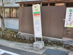 「上底倉」バス停留所
