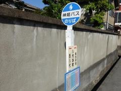「八代本町」バス停留所