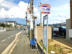 「くちなし幼稚園前」バス停留所