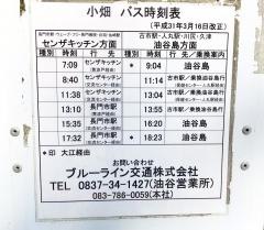 「小畑」バス停留所