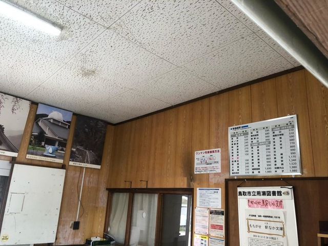 JR因美線用瀬駅／ホームメイト