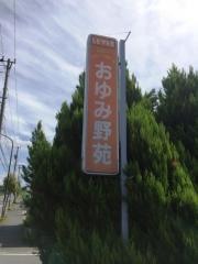 レビーグループホームおゆみ野苑