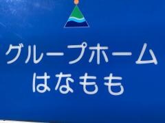 はなもも