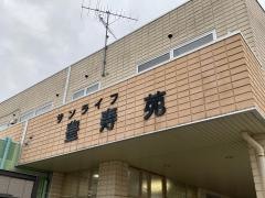 サンライフ豊寿苑