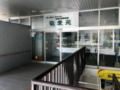 敬愛苑