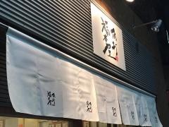 角打　福本屋