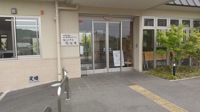 結いのさと愛家里