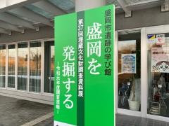 遺跡の学び館