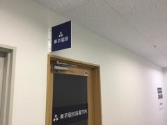 東京個別指導学院　いずみ中央教室