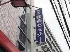 臨海セミナー江坂校