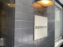 新潟京浜ホテル