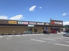 クスリのアオキ　太平寺店
