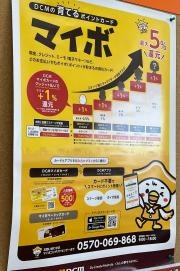ＤＣＭ　尾道店