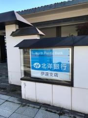 北洋銀行伊達支店