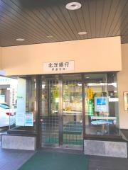 北洋銀行伊達支店