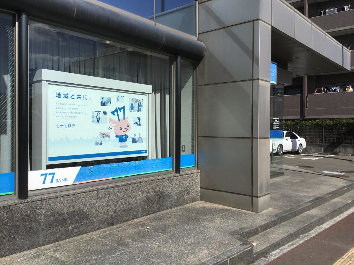 七十七銀行 仙台原町支店です。
