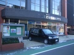 国際介護福祉専門学校