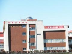 常磐高等学校