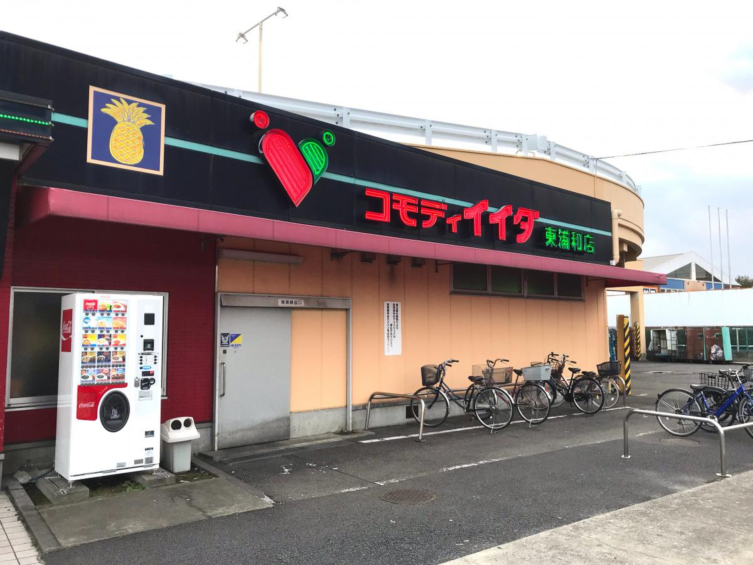 コモディ イイダ 東浦 和