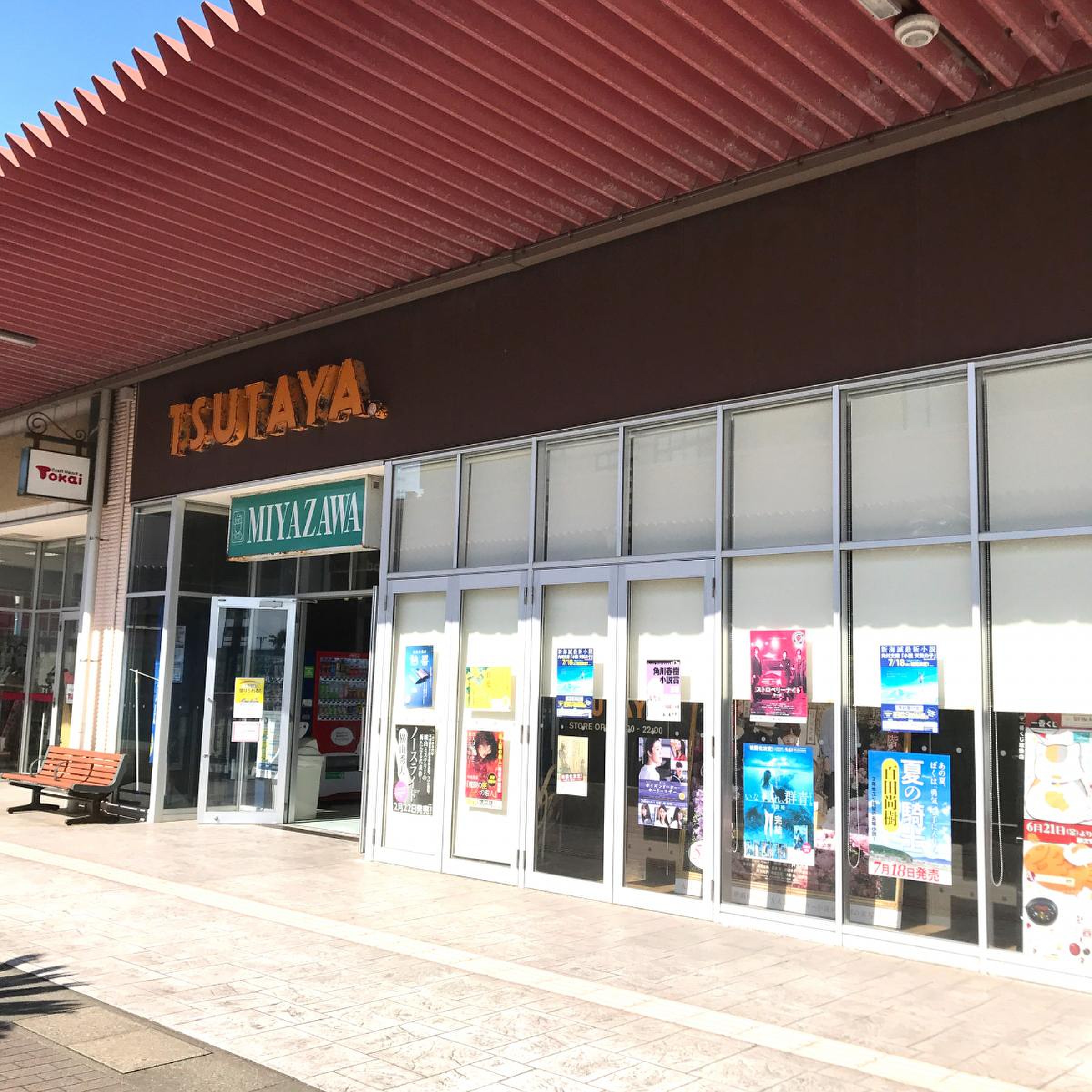 TSUTAYA 館山店