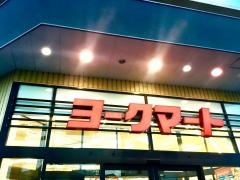ヨークマート大倉山店