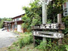 山栄荘