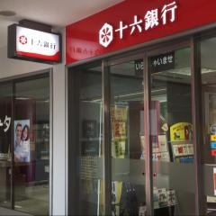 十六銀行県庁支店