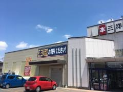 三洋堂書店　乙川店