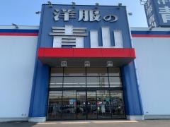 洋服の青山　四日市店