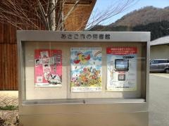 あさご森の図書館